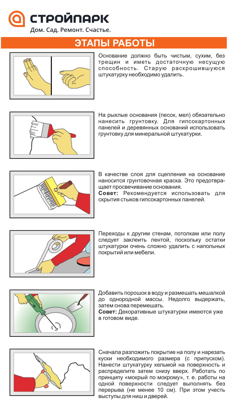 НАНЕСЕНИЕ ДЕКОРАТИВНОЙ ШТУКАТУРКИ | Стройпарк