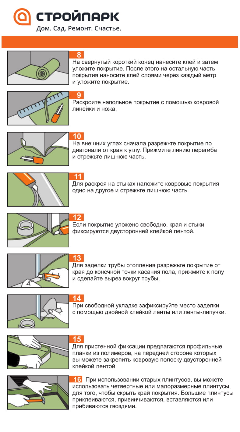 УКЛАДКА КОВРОВОГО ПОКРЫТИЯ И ПВХ ЛИНОЛЕУМА | Стройпарк