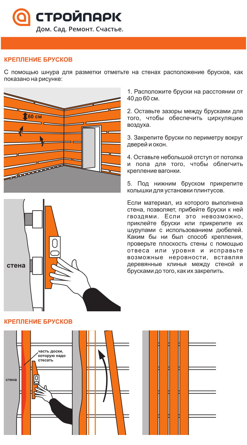 КАК ВЫПОЛНИТЬ ОБШИВКУ ВАГОНКОЙ | Стройпарк