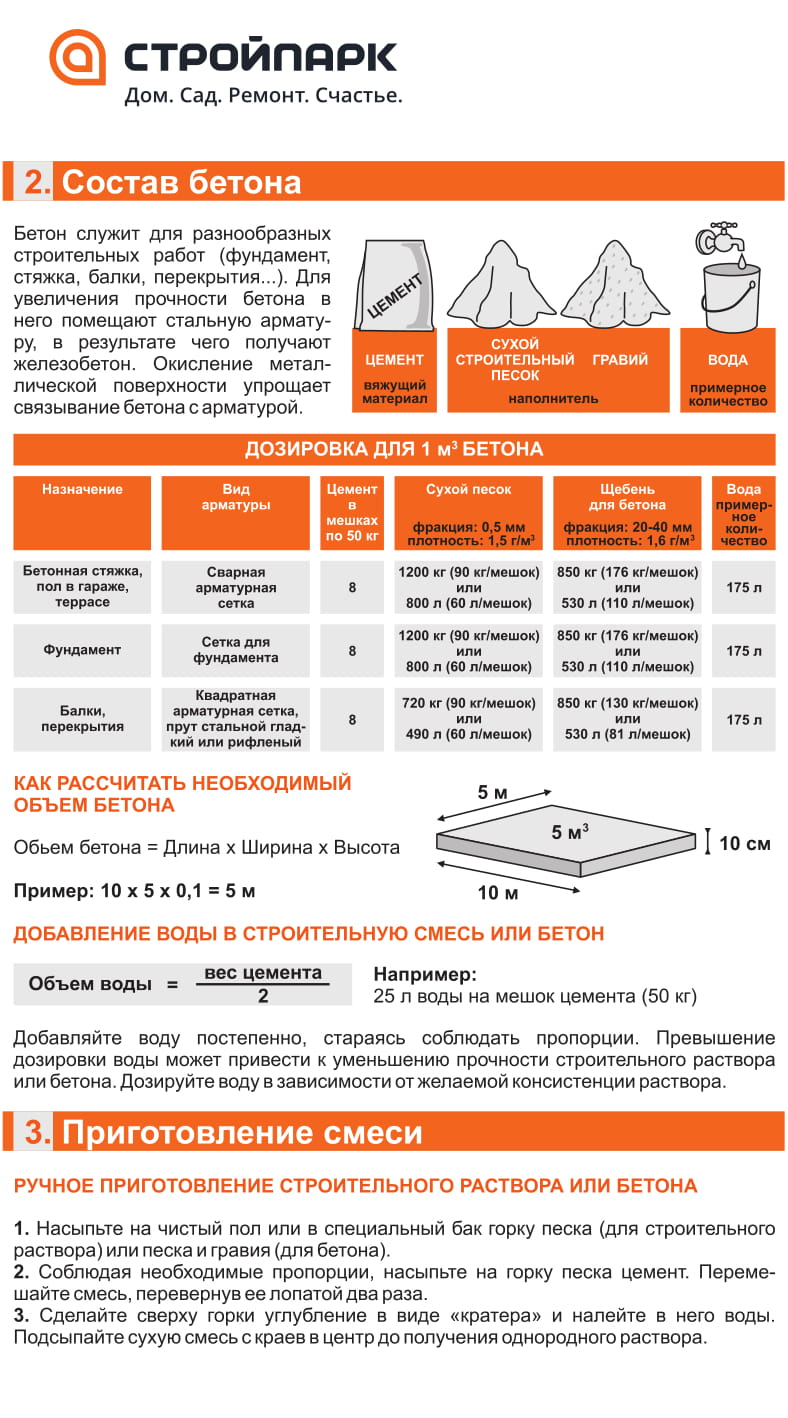 КАК ПРАВИЛЬНО ПРИГОТОВИТЬ СТРОИТЕЛЬНЫЙ РАСТВОР ИЛИ БЕТОН | Стройпарк