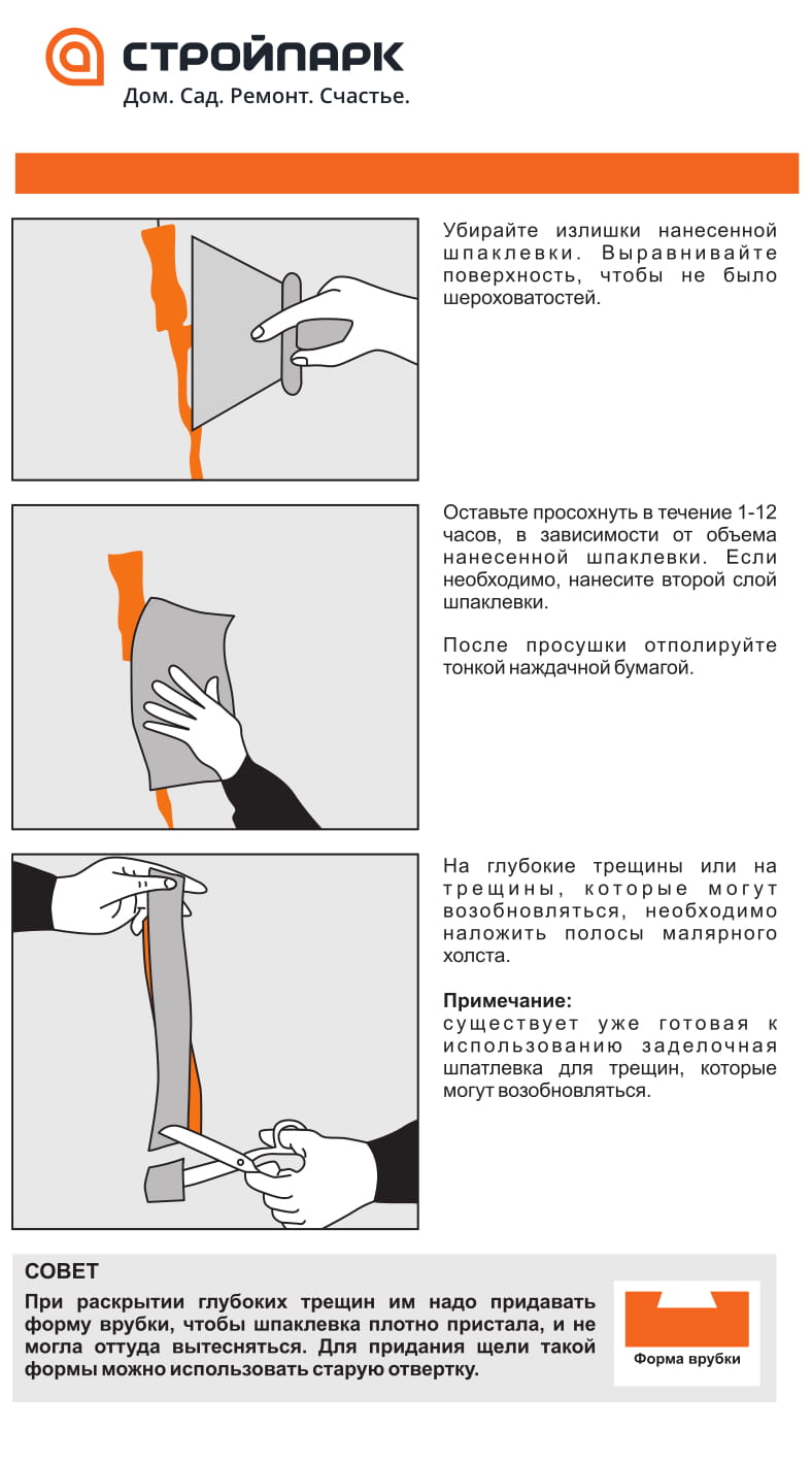 КАК ЗАШПАКЛЕВАТЬ ТРЕЩИНЫ НА ГИПСОВОЙ СТЕНЕ | Стройпарк