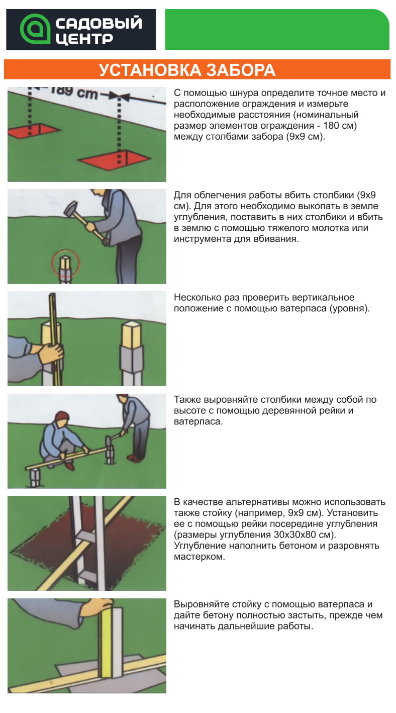 УСТАНОВКА ЗАБОРА | Стройпарк